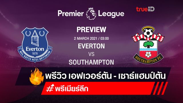 พรีวิว พรีเมียร์ลีก : เอฟเวอร์ตัน VS เซาธ์แฮมป์ตัน พร้อมลิ้งก์ดูบอลสด พรีวิว พรีเมียร์ลีก : เอฟเวอร์ตัน VS เซาธ์แฮมป์ตัน พร้อมลิ้งก์ดูบอลสด