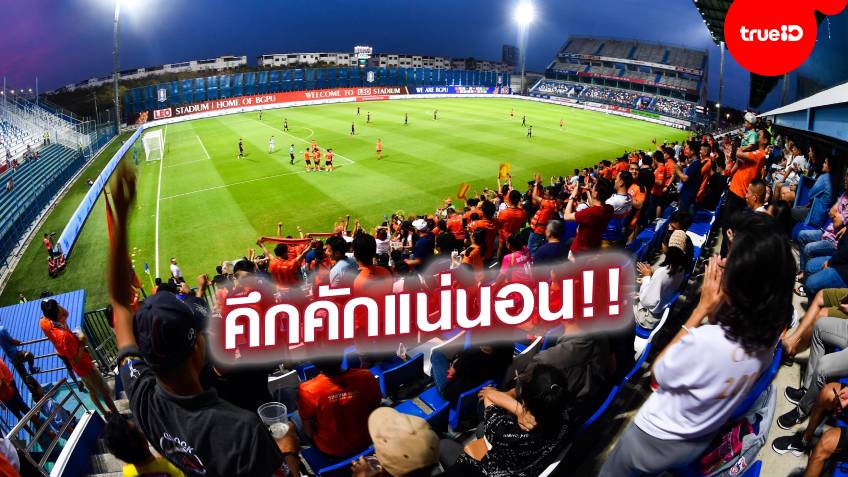 กกท.อนุมัติ!! ไฟเขียวแฟนบอลเข้าชมไทยลีกเพิ่มเป็น 50% ยกเว้นสนามเทโร-เมืองทอง