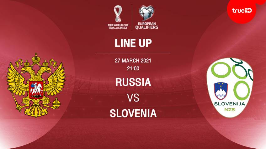 รัสเซีย VS สโลวีเนีย : รายชื่อ 11 ตัวจริง ฟุตบอลโลก 2022 รอบคัดเลือก (ลิ้งก์ดูบอล)