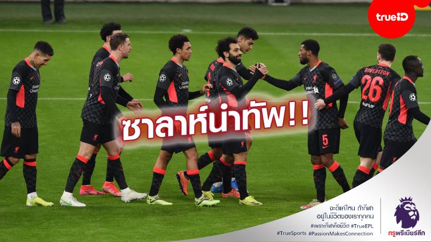 ไม่ให้ไปไหน!! ลิเวอร์พูล เตรียมจับ 4 แข้งแกนหลัก เซ็นสัญญายาว
