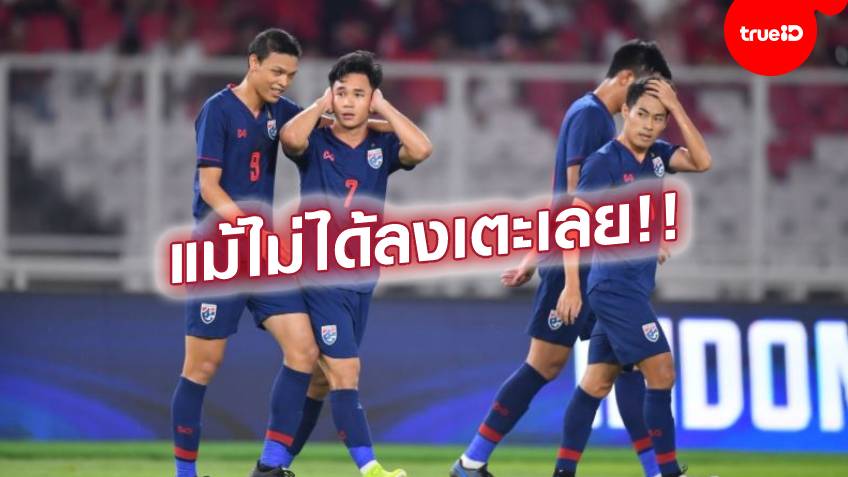 ขยับสี่ขั้น!! ฟีฟ่า ประกาศอันดับใหม่ ทีมชาติไทย พุ่งขึ้นที่ 106 ของโลก