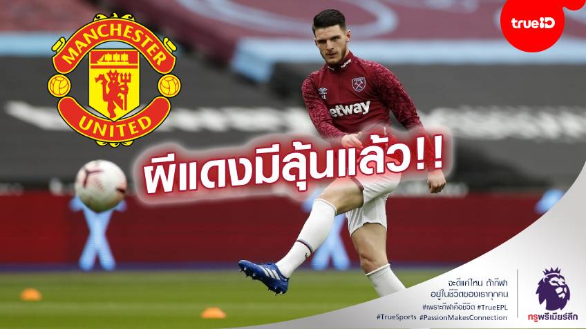 ใจมาแล้ว!! ไรซ์ ขอข้อมูล แมนยู จาก แม็กไกวร์-ชอว์ ช่วงเก็บตัวทีมชาติ
