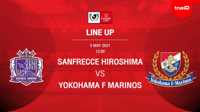 ซานเฟรซเช่ VS มารินอส : รายชื่อ 11 ตัวจริง ฟุตบอลลูวาน คัพ 2021 (ลิ้งก์ดูบอล) ซานเฟรซเช่ VS มารินอส : รายชื่อ 11 ตัวจริง ฟุตบอลลูวาน คัพ 2021 (ลิ้งก์ดูบอล)