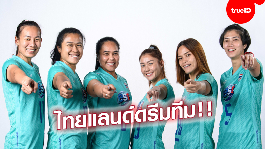 6 เซียนพร้อมหน้า! FIVB เผยภาพโปรโมท ทีมนักตบลูกยางสาวไทย ชุดลุยศึกเนชั่นส์ลีก (ชมภาพ)