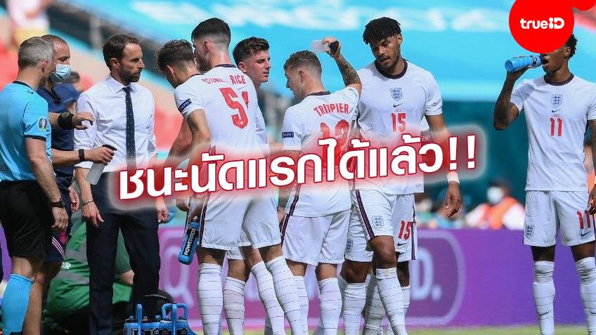 สล็อตแตกง่ายที่สุด โบนัสเยอะที่สุดได้เฮแล้ว!! เซาธ์เกต ปลื้ม อังกฤษ คว้าชัยศึกยูโร เผยเหตุส่ง ทริปเปียร์ ยืนแบ๊กซ้าย