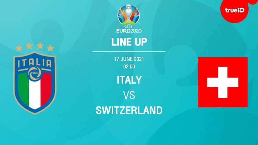 อิตาลี VS สวิตเซอร์แลนด์ : รายชื่อ 11 ตัวจริง ฟุตบอลยูโร 2020 พร้อมลิ้งก์ดูบอลสด