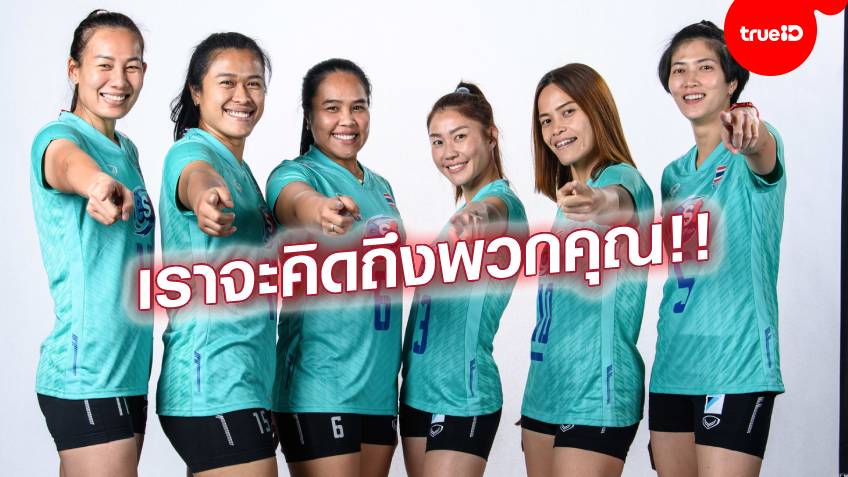 สุดซึ้ง!! FIVB ทำคลิปอำลา 6 เซียน วอลเลย์บอลสาวไทย เล่นร่วมกันส่งท้าย (ชมคลิป)