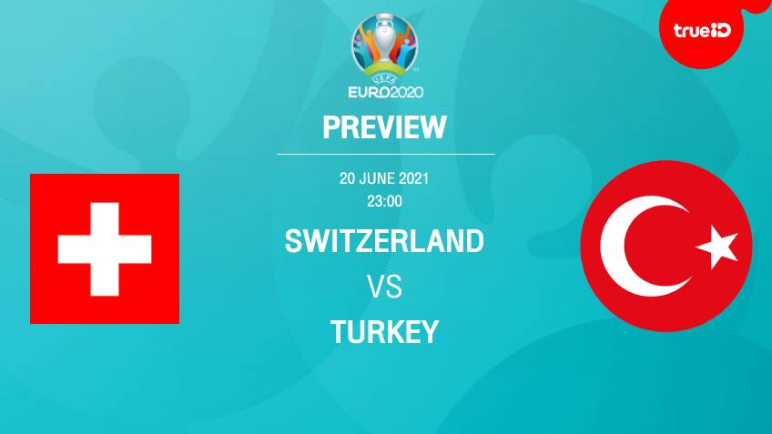 สวิตเซอร์แลนด์ VS ตุรกี : พรีวิว ฟุตบอลยูโร 2020 พร้อมลิ้งก์ดูบอลสด