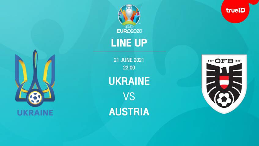 ยูเครน VS ออสเตรีย : รายชื่อ 11 ตัวจริง ฟุตบอลยูโร 2020 พร้อมลิ้งก์ดูบอลสด