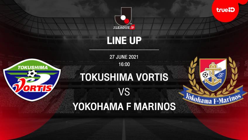 โทคุชิม่า VS มารินอส : รายชื่อ 11 ตัวจริง ฟุตบอลเจลีก 2021 พร้อมลิ้งก์ดูบอลสด