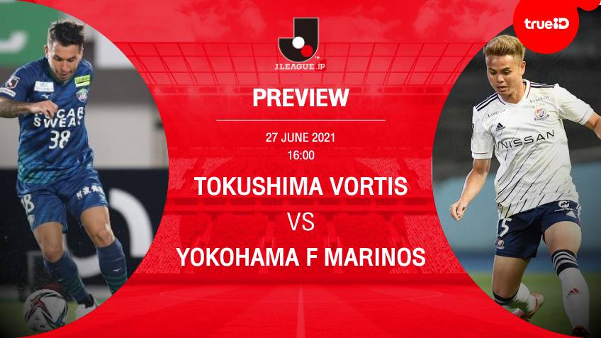 โทคุชิม่า VS มารินอส : พรีวิว ฟุตบอลเจลีก 2021 พร้อมลิ้งก์ดูบอลสด