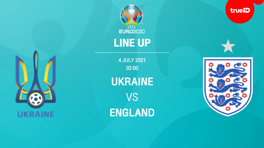ยูเครน VS อังกฤษ : รายชื่อ 11 ตัวจริง ฟุตบอลยูโร 2020 พร้อมลิ้งก์ดูบอลสด
