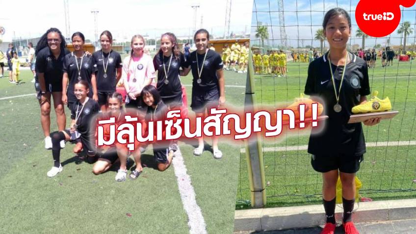 ฟอร์มเทพ!! เมสซี่เคท ยิงเบิ้ลพาทีมแซง บียาร์เรอัล ซิวแชมป์ ลุ้นต่อสัญญา