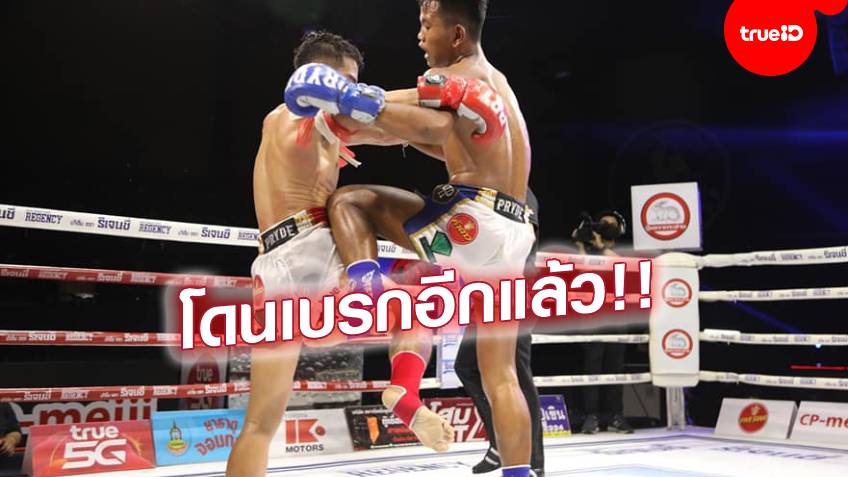 มวยไทยสวรรค์ล่ม!! กสทช. เบรกถ่ายทอด 'เพชรยินดี' ยกเลิกจัดต่อยที่เมืองกาญจน์ มวยไทยสวรรค์ล่ม!! กสทช. เบรกถ่ายทอด 'เพชรยินดี' ยกเลิกจัดต่อยที่เมืองกาญจน์
