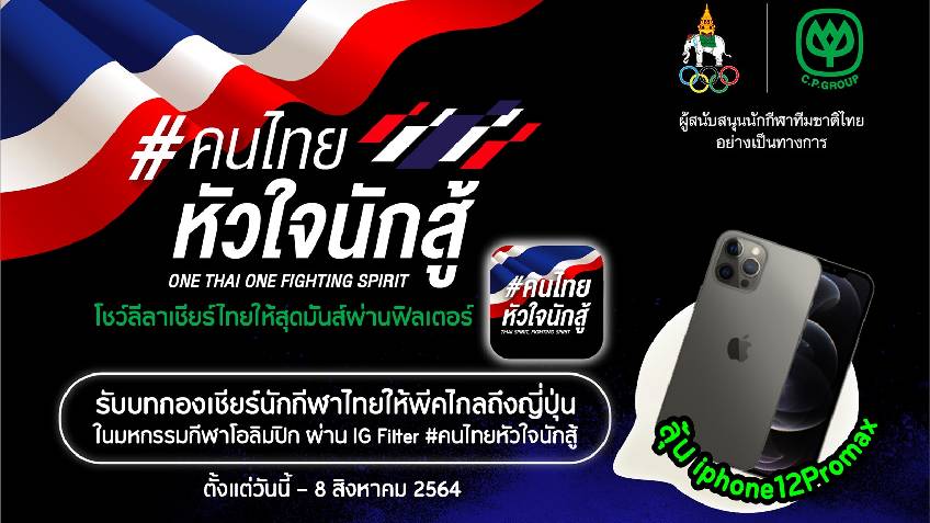 วี้ดบูม!! ชวนคนไทย โชว์ลีลาเชียร์ทีมชาติไทยสู้ศึกโอลิมปิก ลุ้นรับรางวัลสุดปัง วี้ดบูม!! ชวนคนไทย โชว์ลีลาเชียร์ทีมชาติไทยสู้ศึกโอลิมปิก ลุ้นรับรางวัลสุดปัง