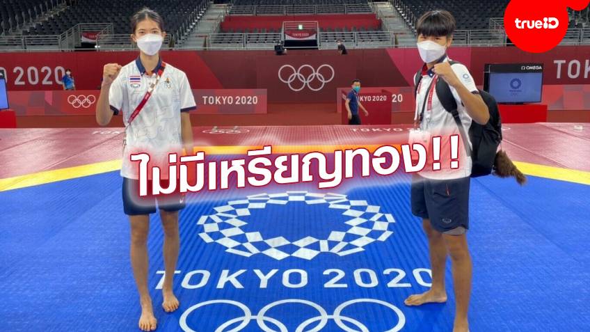 เกินไปหรือเปล่า!! สื่อดังคาด ทัพนักกีฬาไทยจบ โอลิมปิก แค่ 1 เหรียญเงิน เท่านั้น