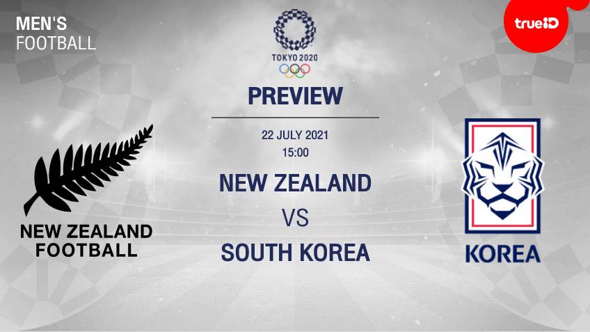 นิวซีแลนด์ VS เกาหลีใต้ : พรีวิว ฟุตบอล โอลิมปิก 2020 (ช่องถ่ายทอดสด)