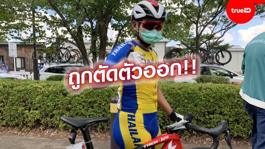 เจอทิ้งห่าง!! จุฑาธิป นักปั่นสาวไทยแข่งไม่จบ จักรยาน ถนน โอลิมปิกเกมส์