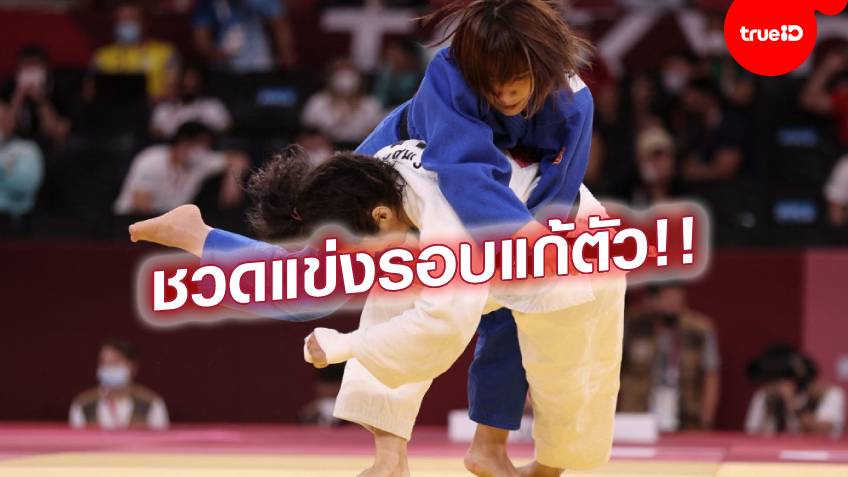 แพ้อิปป้ง!! ริสะ ยูโดสาวลูกครึ่งไทย-ญี่ปุ่น พ่าย โมร็อกโก ตกรอบศึกโอลิมปิกเกมส์
