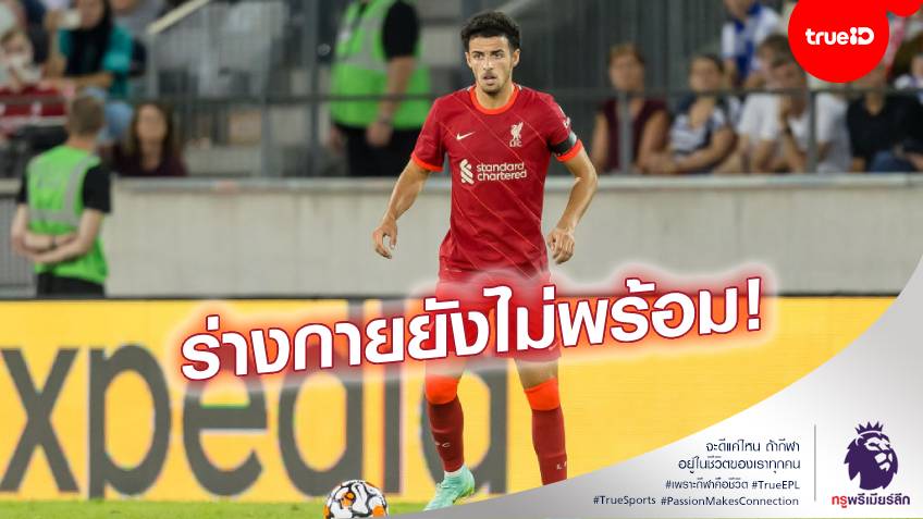 ชวดอีกคน! คล็อปป์รับ เคอร์ติส โจนส์ ไม่ได้เล่นเกมเปิดซีซั่นวันเสาร์นี้