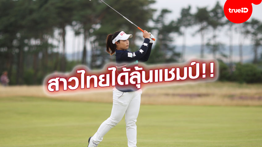 ลุ้นแชมป์เต็มตัว!! 'โปรโม & โปรเเจน' ตามหลังผู้นำแค่ 2 สโตรก กอล์ฟไอไอจี วีเมนส์ ลุ้นแชมป์เต็มตัว!! 'โปรโม & โปรเเจน' ตามหลังผู้นำแค่ 2 สโตรก กอล์ฟไอไอจี วีเมนส์
