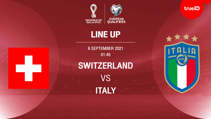 สวิตเซอร์แลนด์ VS อิตาลี : รายชื่อ 11 ตัวจริง ฟุตบอลโลก 2022 รอบคัดเลือก (ลิ้งก์ดูบอลสด)