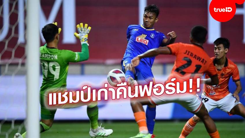 'เจนรบ-ธีรศิลป์'คนละตุง!! บีจี ปทุม เปิดรังอัด ราชบุรี 2-0 ขึ้นจ่าฝูงไทยลีกชั่วคราว