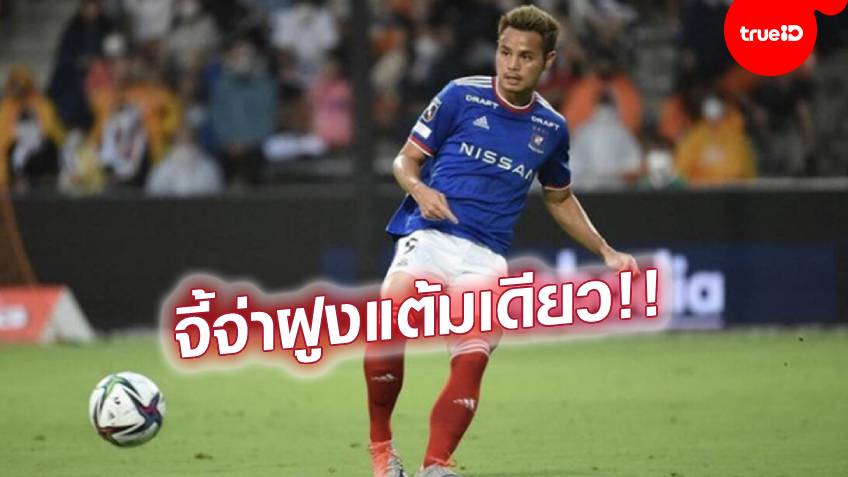 ธีราทรเล่นเต็มเกม!! มารินอส แซงชนะ ซานเฟรซเช 3-1 ไล่จี้ ฟรอนตาเล่ เหลือแต้มเดียว ธีราทรเล่นเต็มเกม!! มารินอส แซงชนะ ซานเฟรซเช 3-1 ไล่จี้ ฟรอนตาเล่ เหลือแต้มเดียว