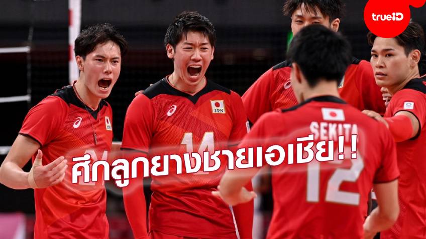 ตารางแข่ง โปรแกรมศึกวอลเลย์บอลชายชิงแชมป์เอเชีย 2021 พร้อมลิ้งก์ดูสด