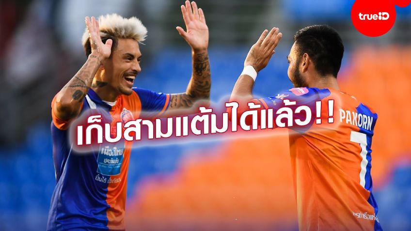 สยบน้องใหม่!! การท่าเรือ คืนฟอร์มเก่ง เปิดรังอัด ขอนแก่น 2-0 ศึกไทยลีก สยบน้องใหม่!! การท่าเรือ คืนฟอร์มเก่ง เปิดรังอัด ขอนแก่น 2-0 ศึกไทยลีก