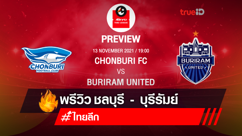 ชลบุรี VS บุรีรัมย์ : พรีวิว ฟุตบอลไทยลีก 2021/22