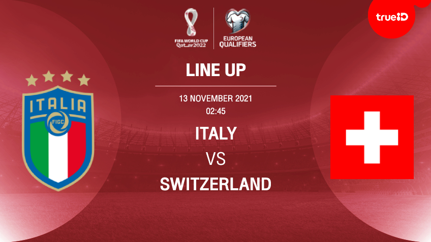 อิตาลี VS สวิตเซอร์แลนด์ : รายชื่อ 11 ตัวจริง ฟุตบอลโลก 2022 รอบคัดเลือก (ลิ้งก์ดูบอลสด)