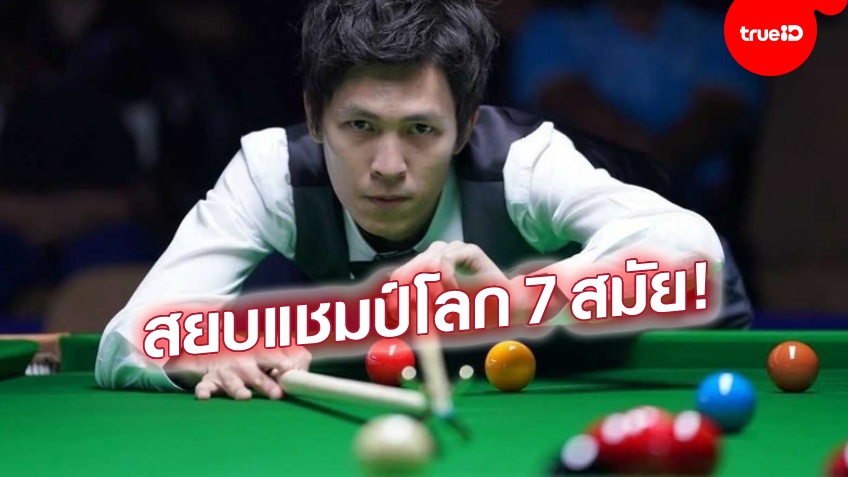 สล็อตเติมวอลเล็ต สุดยอด!! 'เอฟ' แทงชนะ สตีเฟน เฮนดรี้ ขาดลอย 6-1 เฟรม ลิ่วรอบ 2 ศึกสอยคิวยูเค