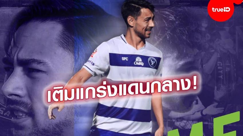 ของดี!! สมุทรปราการ ยืมตัว 'เควิน อินเกรโซ่' จากบีจี ปทุม ร่วมทัพจนจบซีซั่น