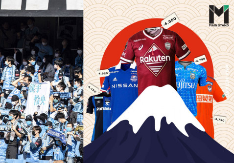 ไขข้อข้องใจ : ทำไมเสื้อทีมเจลีกของญี่ปุ่นถึงแพงกว่าสโมสรระดับโลก | Main Stand