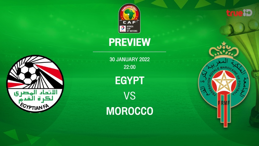 อียิปต์ VS โมร็อกโก : พรีวิว แอฟริกา คัพ ออฟ เนชั่นส์ 2021 (ลิ้งก์ดูบอลสด)