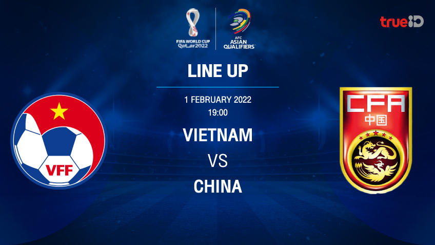 เวียดนาม VS จีน : รายชื่อ 11 ตัวจริง ฟุตบอลโลก 2022 รอบคัดเลือก (ลิ้งก์ดูบอลสด)