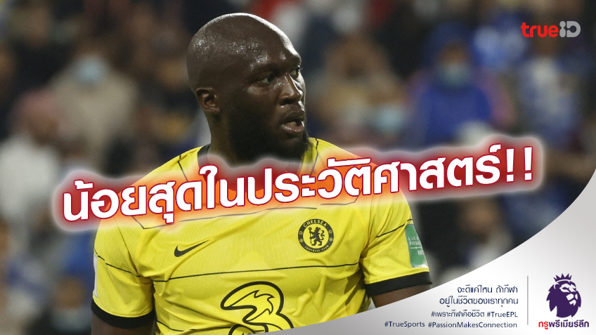 ต้องให้กำลังใจ!! ทูเคิ่ล วอนเลิกล้อ ลูกากู หลังทำสถิติจับบอลทั้งเกมแค่ 7 ครั้ง