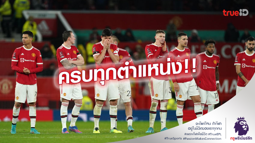 ไปยกแผง!! แมนยู เตรียมปล่อย 11 นักเตะออกจากทีม หลังจบฤดูกาลนี้