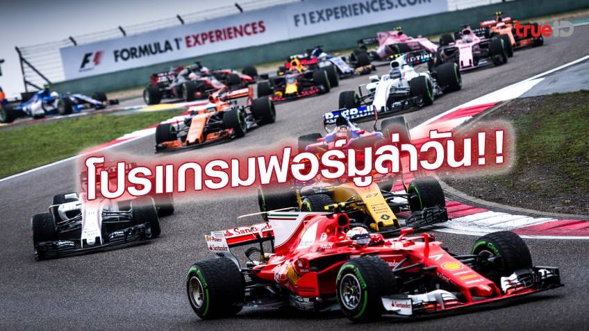 โปรแกรม formula