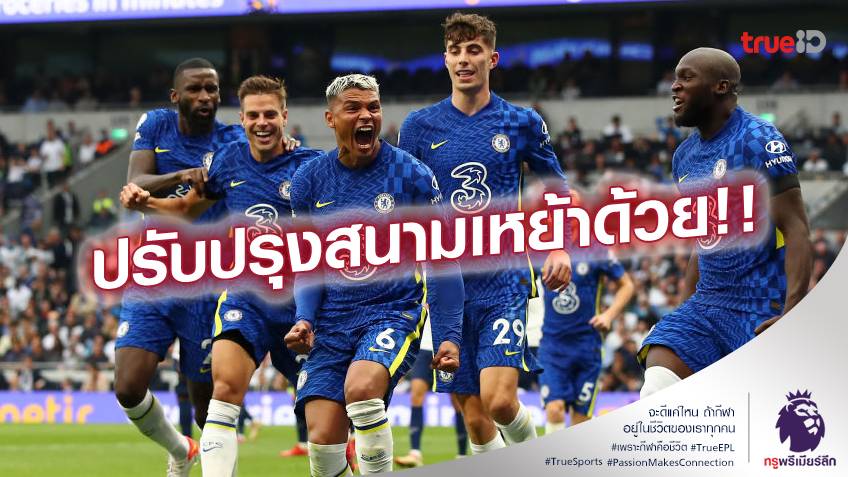 เอาจริง!! นิก แคนดี้ เศรษฐีอสังหาริมทรัพย์ ทุ่ม 2,500 ล.ปอนด์ ซื้อ เชลซี