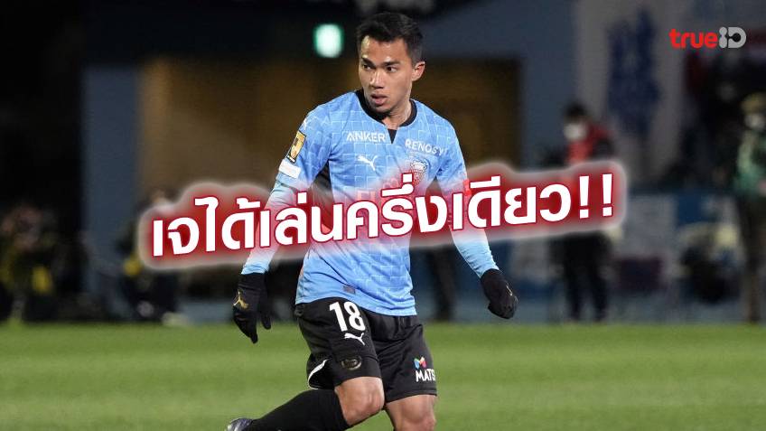 แชมป์เก่าเละ!! ฟรอนตาเล่ หมดสภาพพ่าย เซเรโซ่ คารังตัวเอง 1-4  ศึกเจลีก