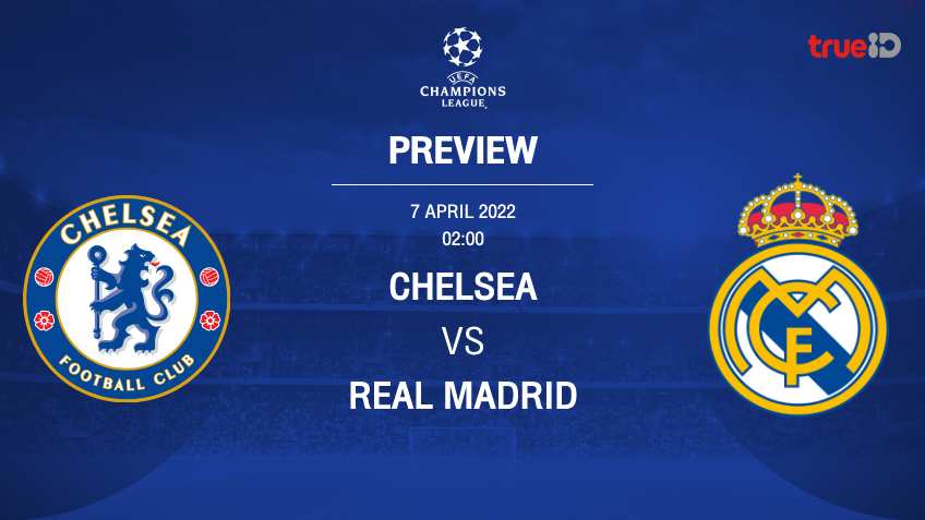 เชลซี VS เรอัล มาดริด : พรีวิว ฟุตบอลยูฟ่า แชมเปี้ยนส์ ลีก 2021/22 (ลิ้งก์ดูบอลสด)