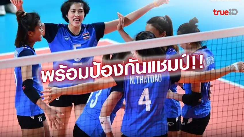 ทางเข้า pg gameรอเชียร์!! ตบสาวไทย ประเดิมดวล ฟิลิปปินส์ ศึกวอลเลย์บอล ซีเกมส์ 2021