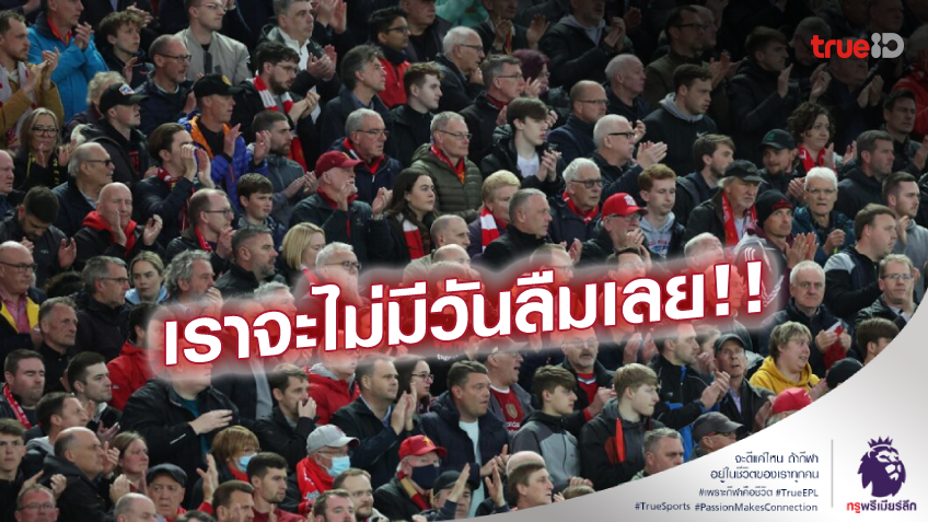 มากกว่าฟุตบอล! ครอบครัวโพสต์ซึ้ง ขอบคุณแฟนหงส์แดง ร่วมส่งกำลังใจให้ 'โรนัลโด้'