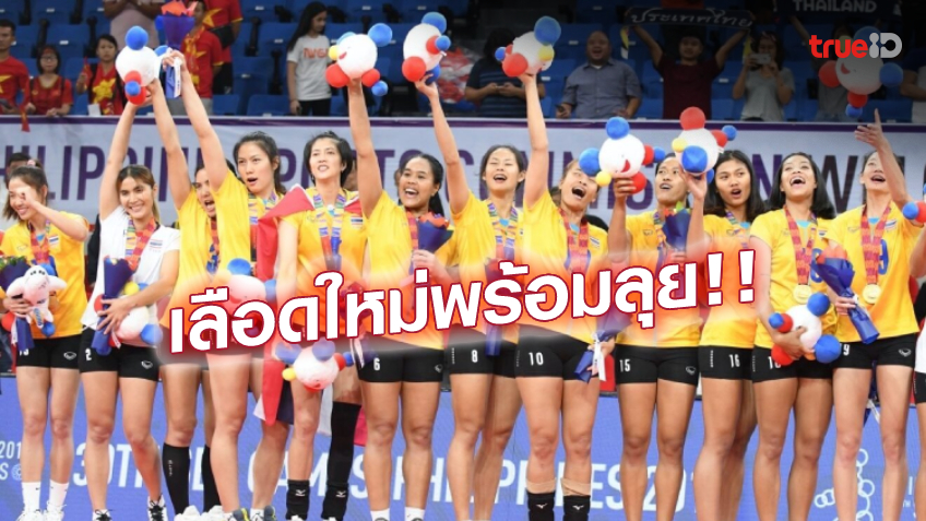 สมาคมยังเงียบ! สื่อเวียดนาม เผยรายชื่อนักวอลเลย์บอลหญิง-ชาย ทีมชาติไทย ชุดซีเกมส์