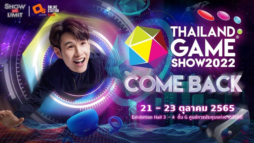 ออนไลน์ สเตชั่น ผนึก โชว์ไร้ขีด ระเบิดความมันส์ Thailand Game Show 2022