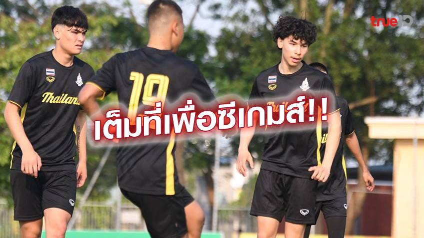 จัดเต็มแน่!! เบน เดวิส หวังระเบิดฟอร์มใน ซีเกมส์ หลังชวดช่วย ทีมชาติไทย หลายครั้ง จัดเต็มแน่!! เบน เดวิส หวังระเบิดฟอร์มใน ซีเกมส์ หลังชวดช่วย ทีมชาติไทย หลายครั้ง