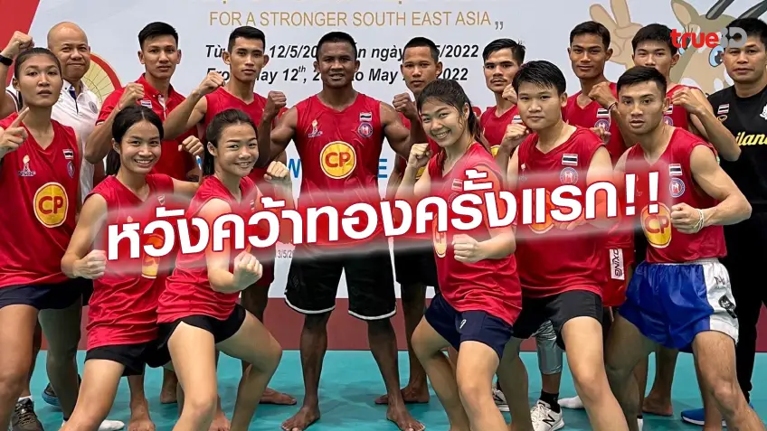 สล็อต 444 เครดิตฟรี ซ้อมเข้ม!! บัวขาว นำทีมคิกบ็อกซิ่ง ลุ้นสร้างประวัติศาสตร์ ทองซีเกมส์ครั้งแรก