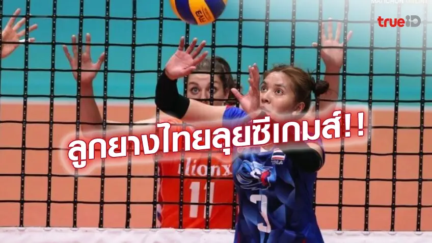 pg789 สล็อต ไม่มีพลิกโผ!! ลูกยางไทย แบโผนักกีฬาลุยศึกซีเกมส์ 'พรพรรณ' กัปตันทีมหญิง